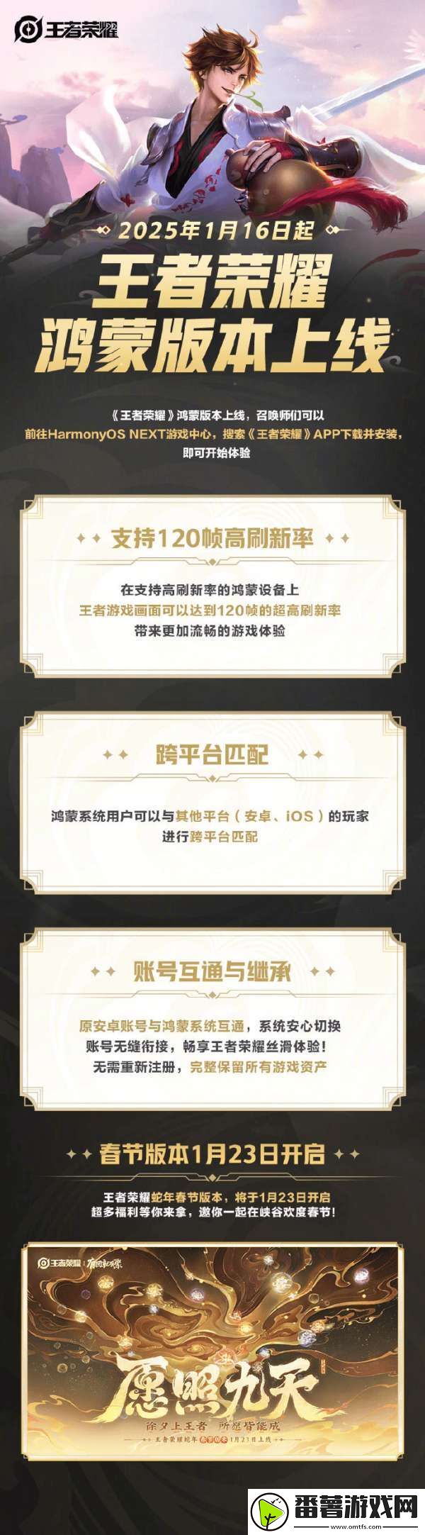 王者鸿蒙版正式上线