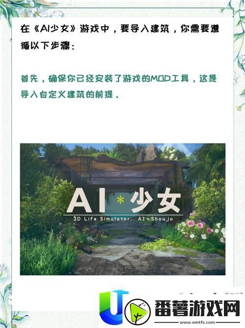 新探秘“ai少女进入后怎么导入建筑”的创新方式