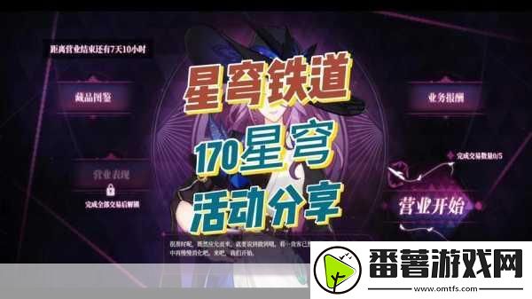 崩坏星穹铁道-出奇兵策略全揭秘-活动盛宴不容错过！