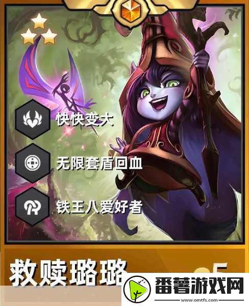 金铲铲之战s8-快乐璐璐阵容全攻略