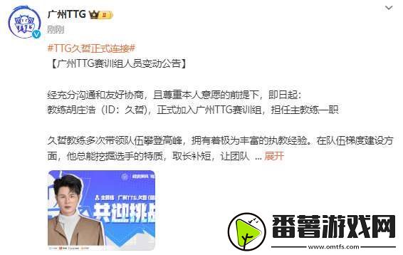 广州ttg赛训组人员变动公告