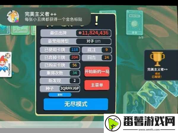 小丑牌速通大神成就解锁秘籍