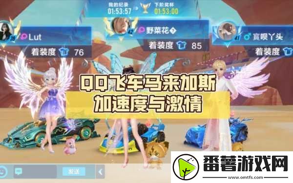 qq飞车刷满级全攻略