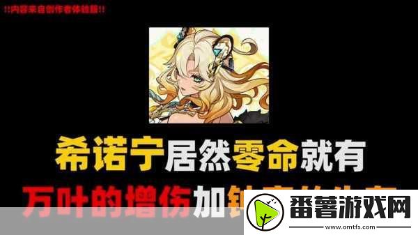 原神希诺宁传说任务