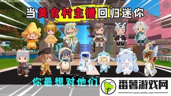 迷你世界美食村-解锁加入新姿势-打造你的美食乐园