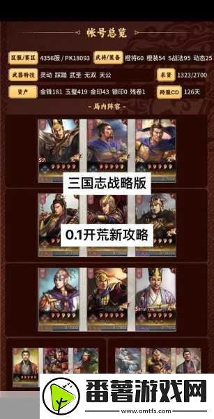 三国志战略版换手机后