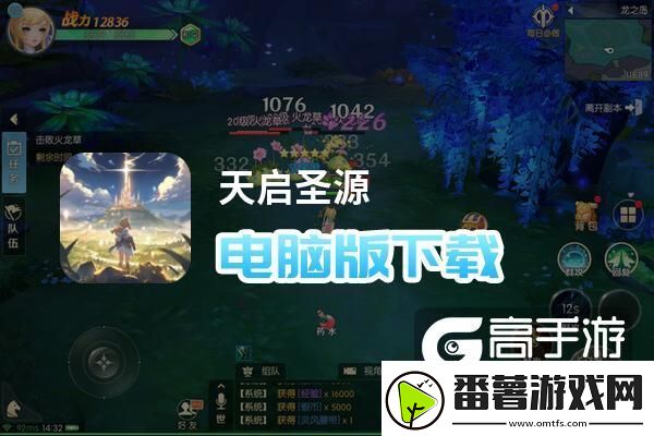 原创天启圣源电脑版下载-最全天启圣源电脑版攻略