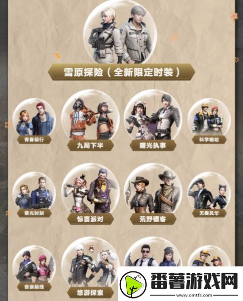 明日之后雪原探险时装什么时候上线