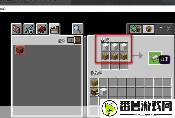 我的世界双层床制作秘籍-打造你的专属休息空间