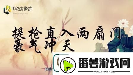 一杆长枪直入两扇门上线