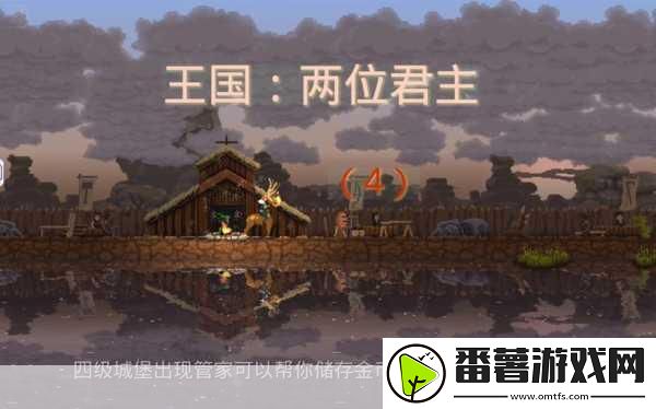 王国-两位君主深度解析-血月机制全攻略