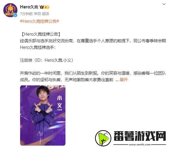 hero久竞挂牌公告