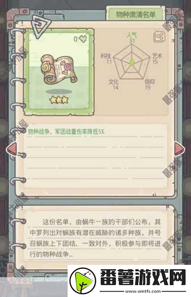 探索最强蜗牛原质获取秘籍-解锁物种战争新篇章