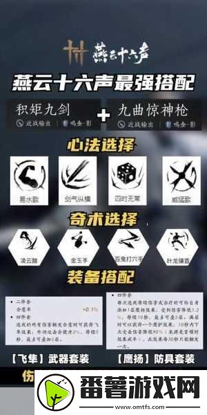燕云十六声无名剑法-解锁武学突破新篇章