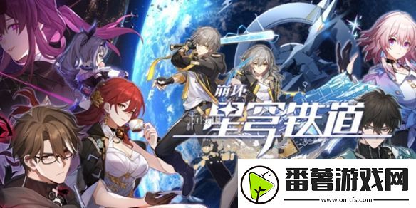 崩坏星穹铁道3.0遗器系统更新了什么-崩坏星穹铁道3.0遗器系统更新详情