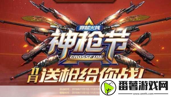 穿越火线神枪节