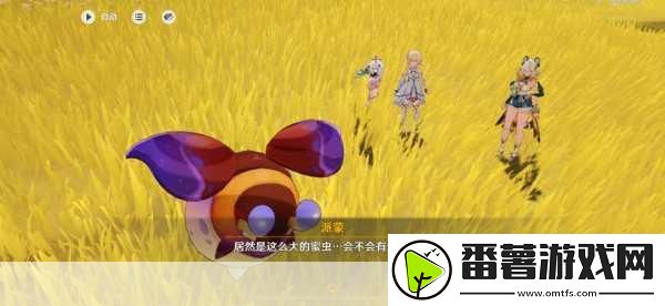 原神寻溯蜜虫之宝