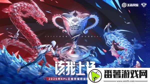 2025年kpl春季赛赛事日历：1月26日公布大名单-2月12日开赛