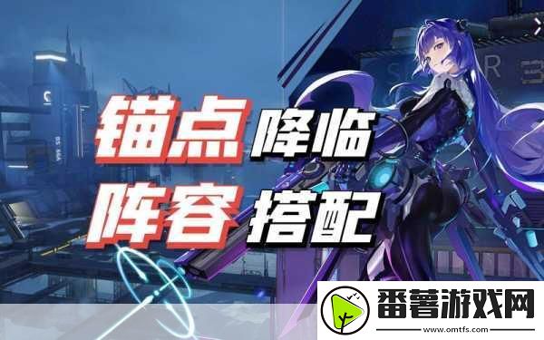 锚点降临芯片获取全攻略-助你战力飙升