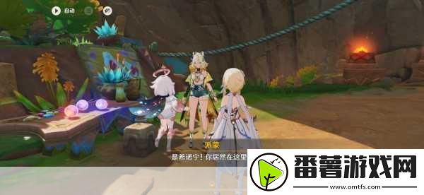 原神寻溯蜜虫之宝