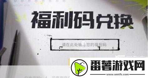 飞车手游兑换码苹果端输入全攻略