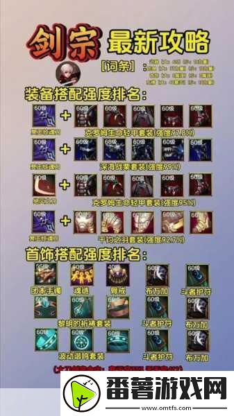 剑宗武器抉择-地下城与勇士手游中的巨剑与太刀