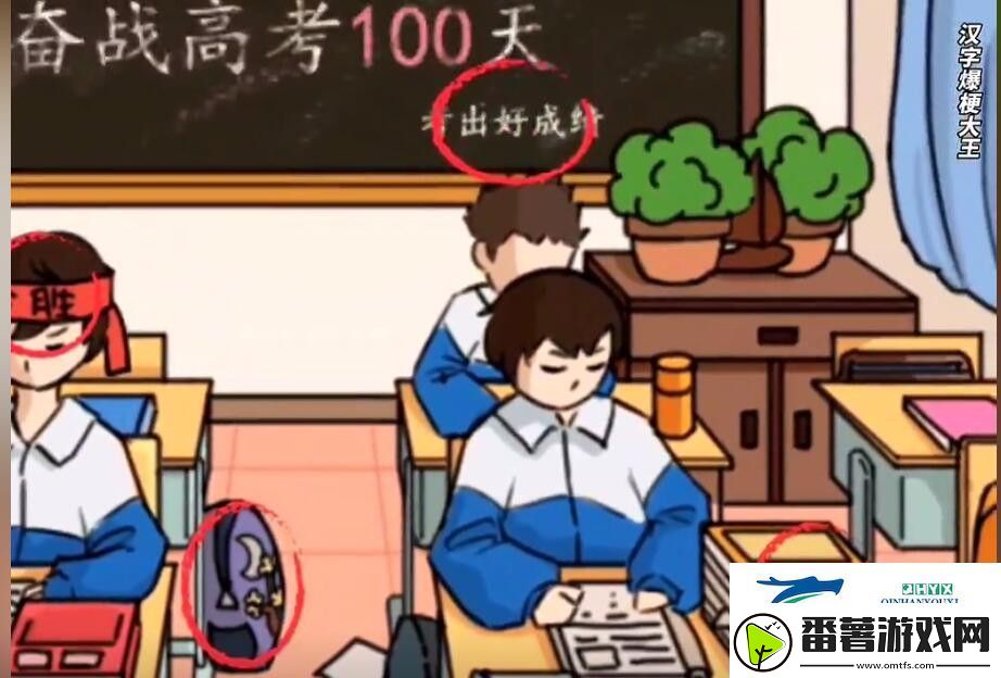 汉字爆梗大王高考季找出十个考前祝福怎么过关