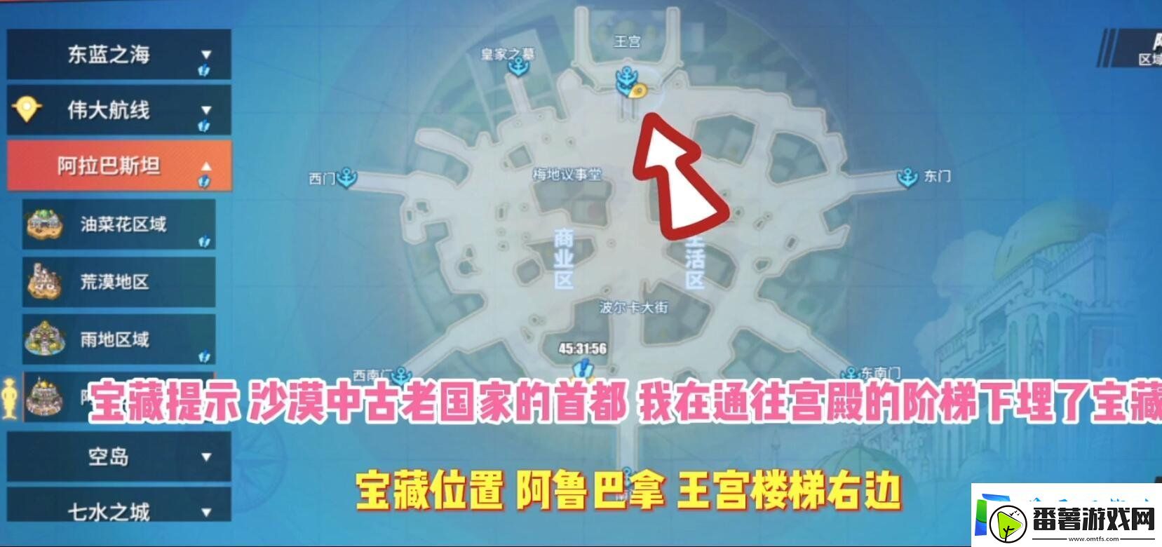 航海王热血航线阿拉巴斯坦宝藏在哪