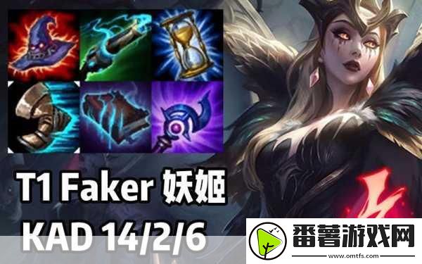 faker妖姬出装秘籍