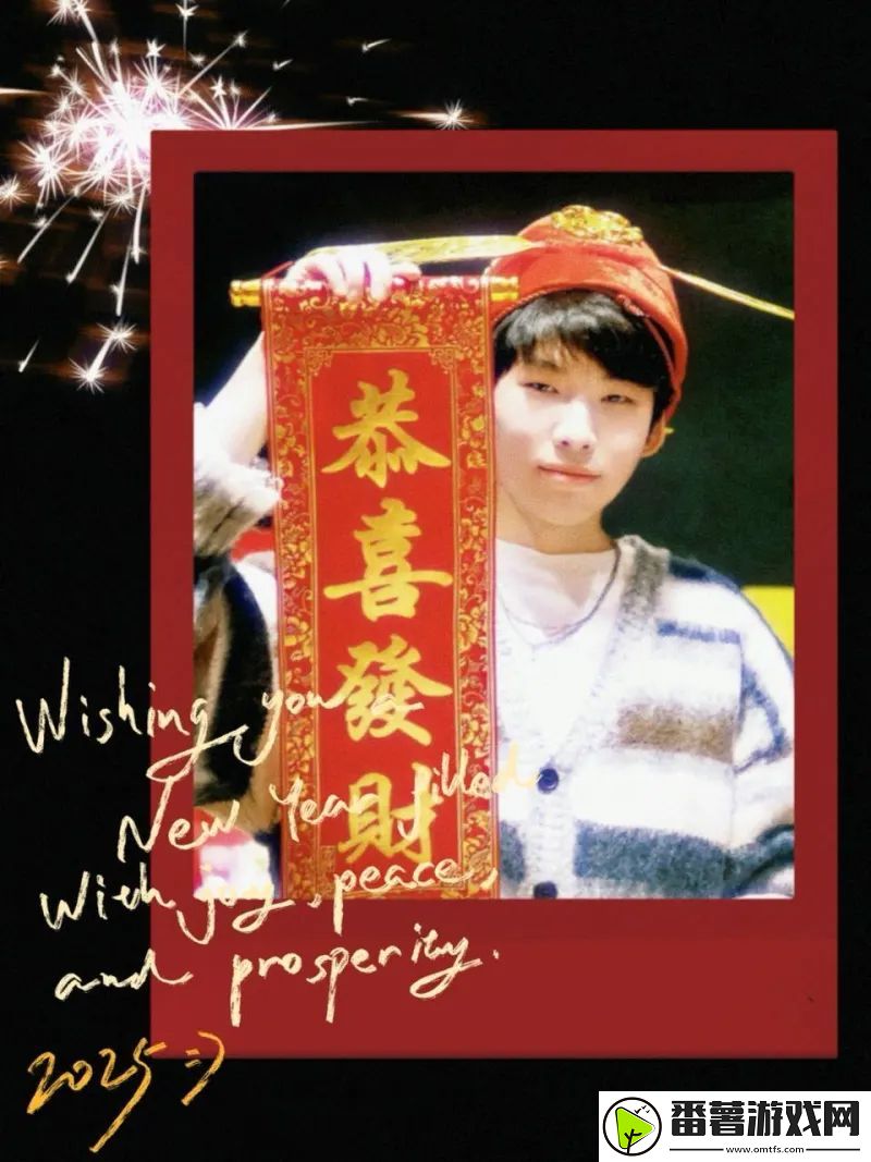 fpx选手向大家拜年