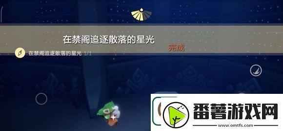 光遇禁阁散落的星光在哪里