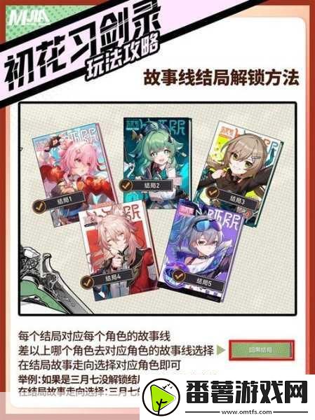 崩坏星穹铁道初花习剑录-成就解锁全攻略