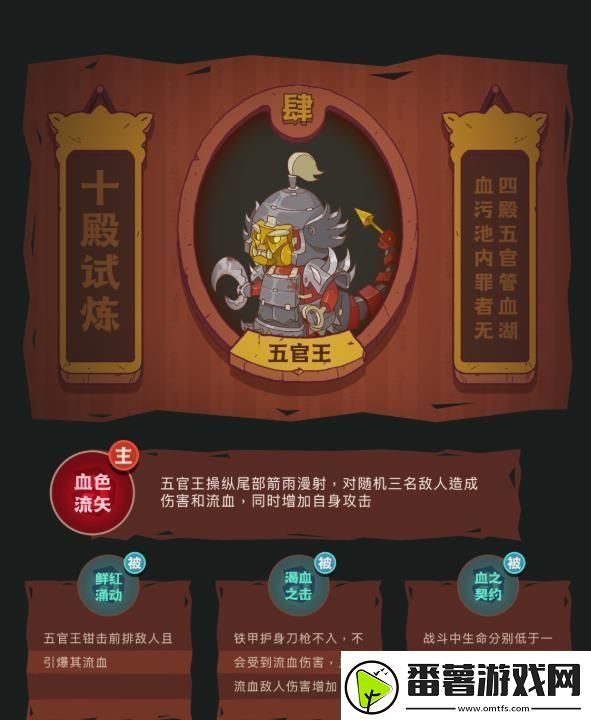 咸鱼之王十殿试炼五官王怎么打-咸鱼之王十殿试炼五官王打法攻略