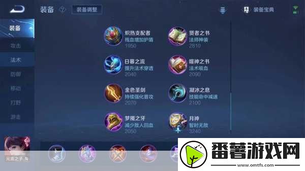 法师神器大揭秘-顶尖装备助你称霸战场