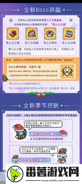 元气骑士前传-冰雪人王刷新秘籍与条件全解析