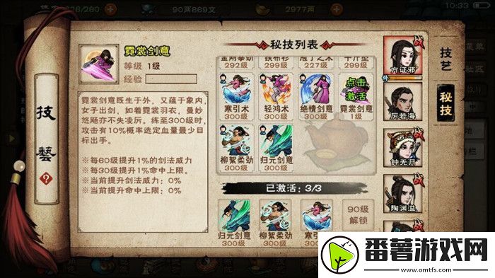 烟雨江湖好感度怎么增加-烟雨江湖好感度特殊功能