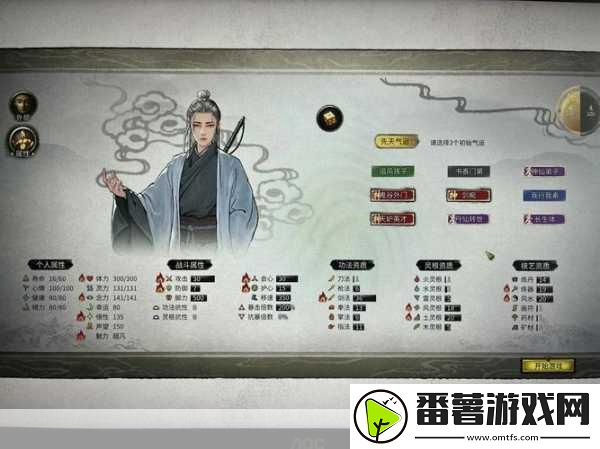 鬼谷八荒手游-揭秘先天气运的最强搭配