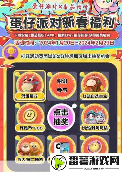 蛋仔派对兑换码大全