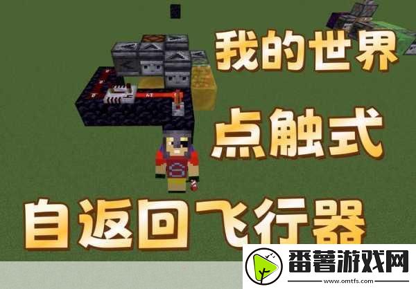 我的世界翱翔天际