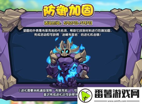 洛克王国迷嶂布莱岩如何获取-具体方法