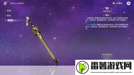 飞天大御剑精炼5级全攻略-助你打造顶级双手剑