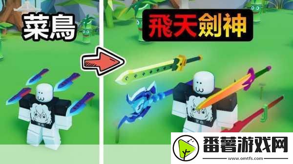 飞天大御剑精炼5级全攻略