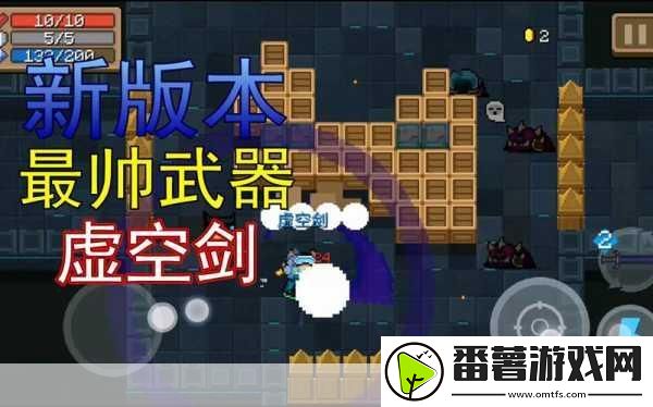 元气骑士**神掌