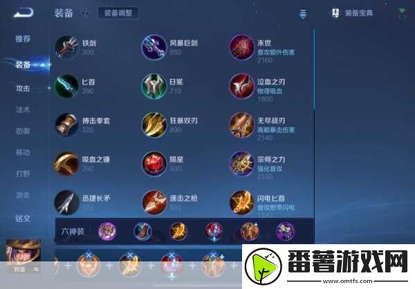 王者荣耀出装攻略