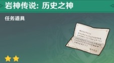原神怎么达成帝君故事成就