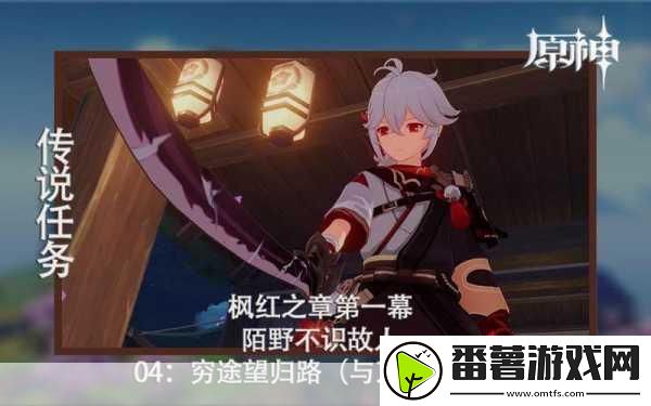 原神穷途望归路任务全攻略