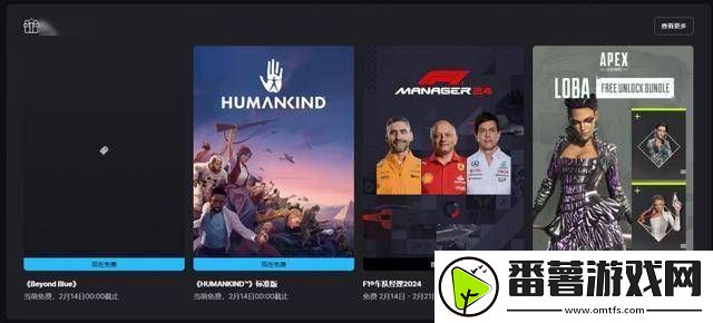 epic免费大放送！超越蔚蓝与人类策略游戏等你领