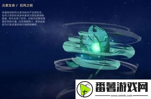 原神狂风之核在哪-狂风之核不见了怎么办2023最新教程