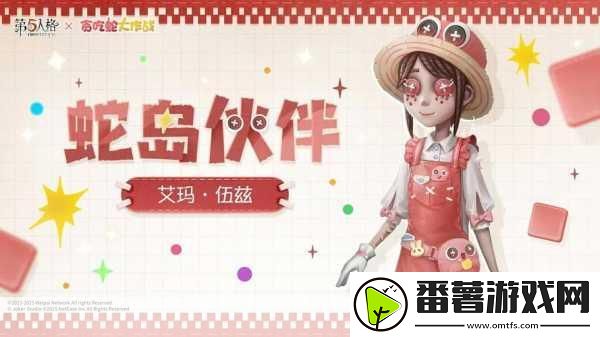 第五人格与贪吃蛇大作战-跨界联动时装惊艳登场