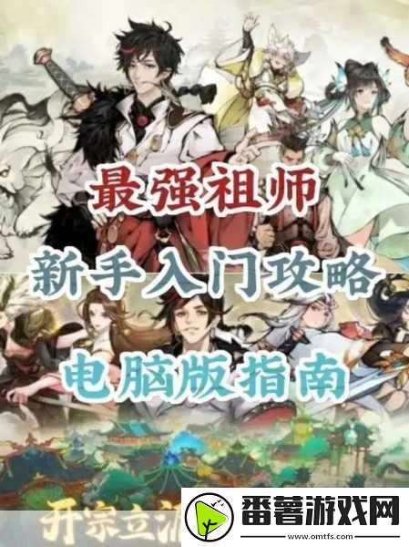 最强祖师公测时间全解析-精彩不容错过！